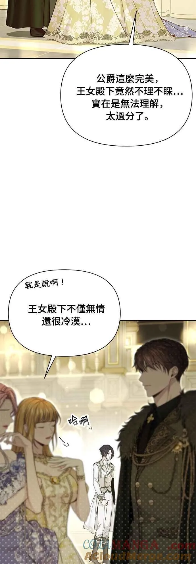 第141话 开幕宴会 第37页