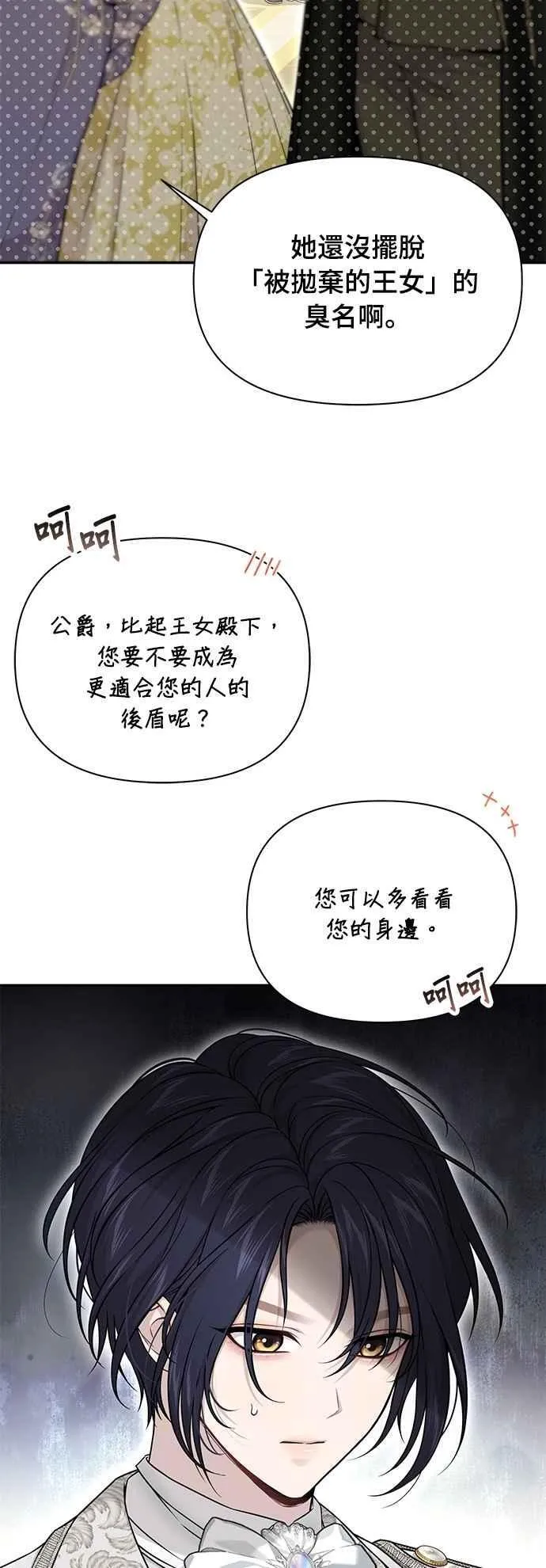 第141话 开幕宴会 第38页