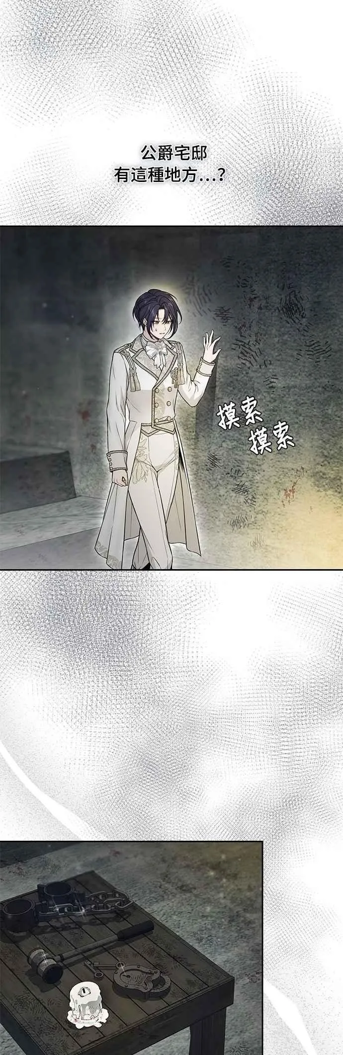 第141话 开幕宴会 第54页