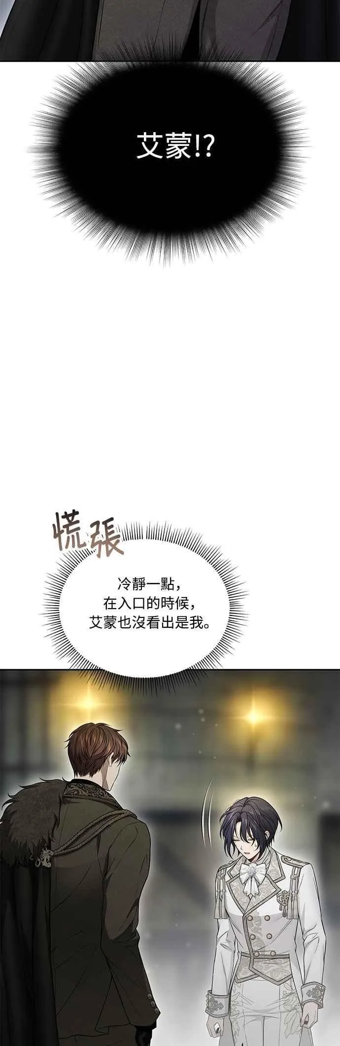 第141话 开幕宴会 第57页