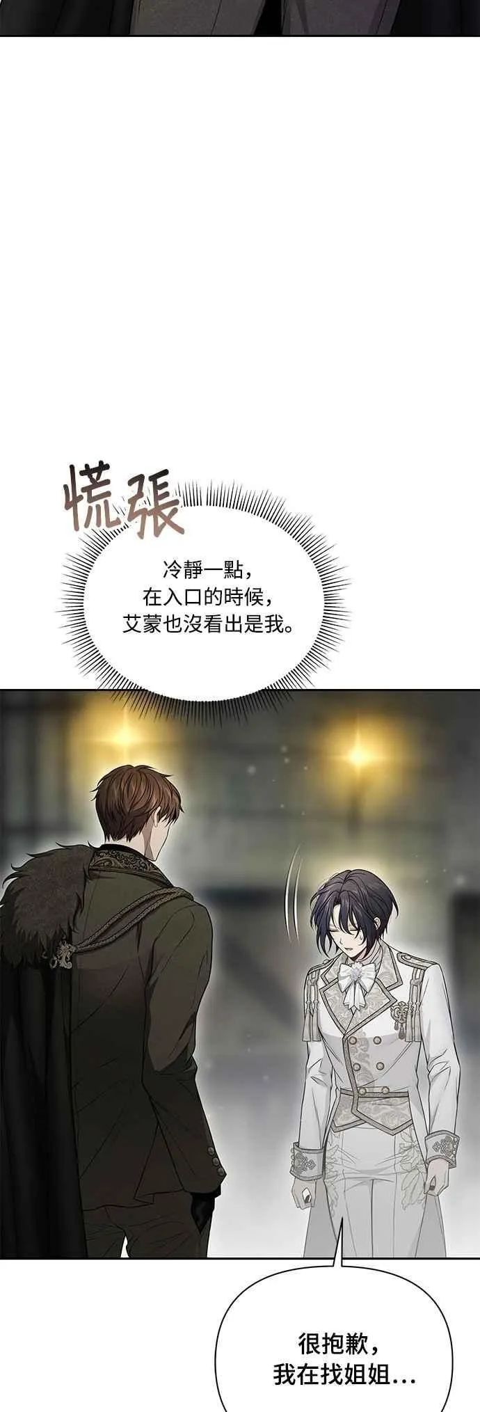第142话 开幕宴会2 第2页