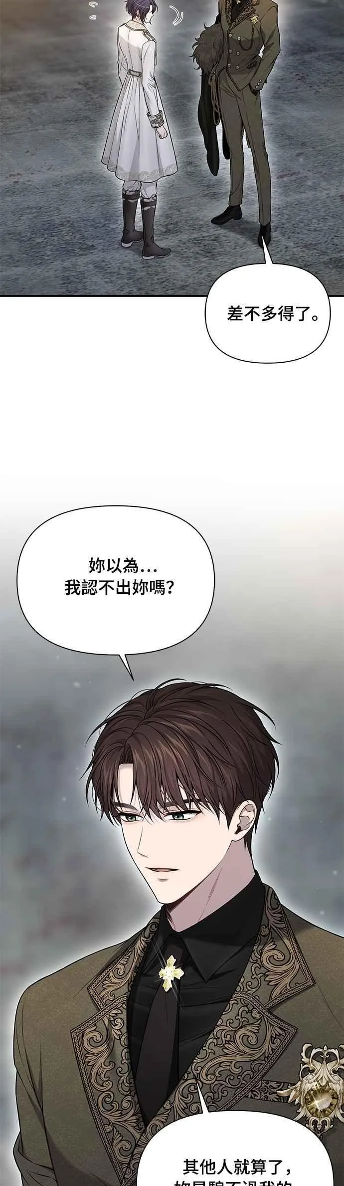 第142话 开幕宴会2 第6页
