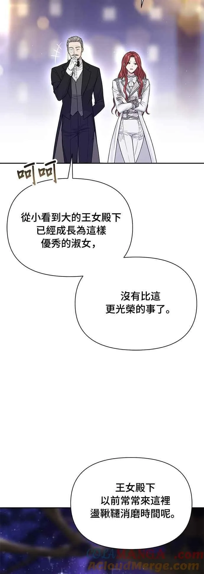 第142话 开幕宴会2 第61页