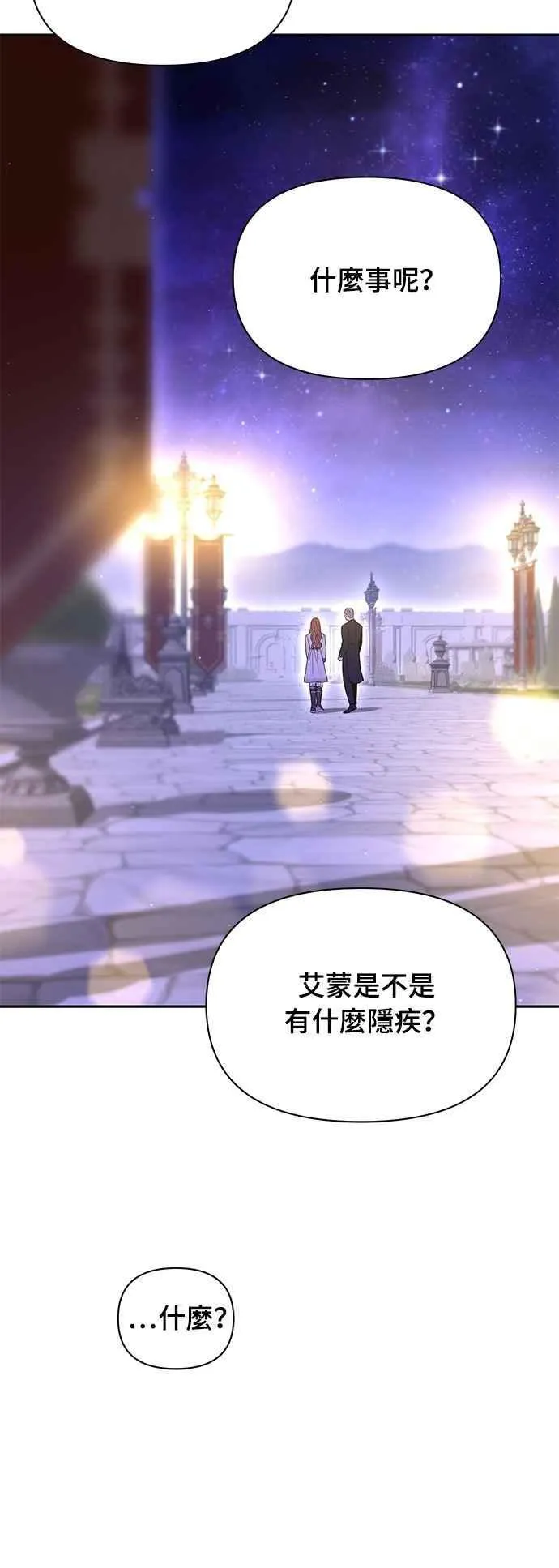 第142话 开幕宴会2 第65页