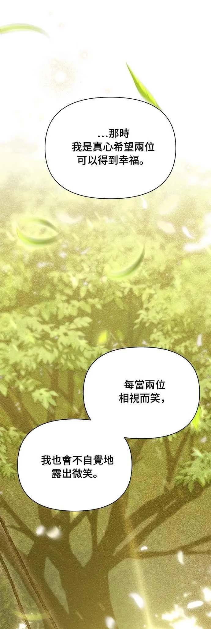 第142话 开幕宴会2 第68页