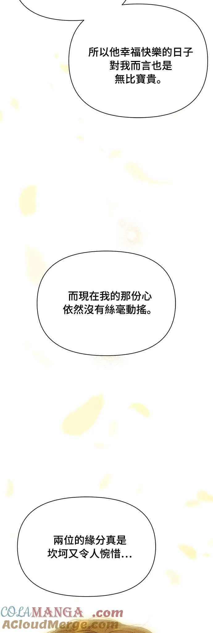 第142话 开幕宴会2 第70页
