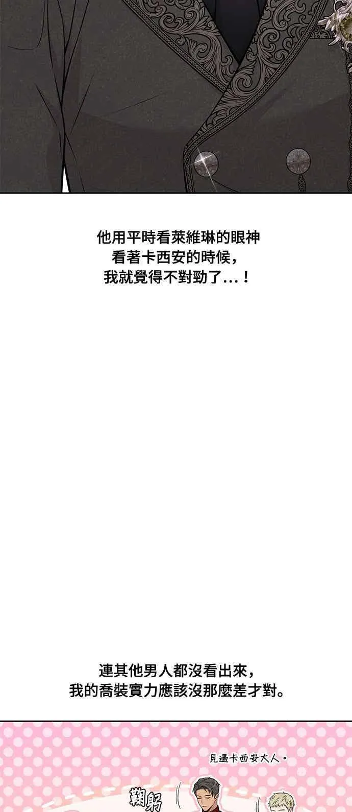 第143话 我没有一天不想妳 第15页