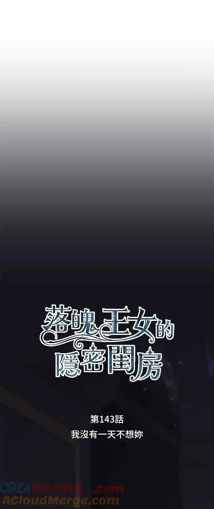 第143话 我没有一天不想妳 第19页
