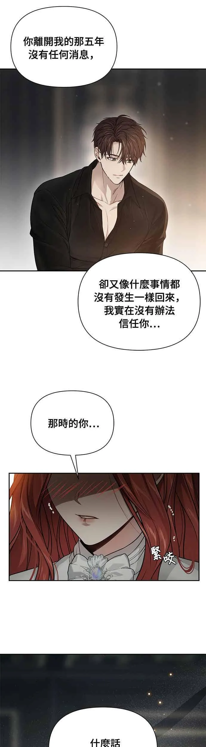 第143话 我没有一天不想妳 第38页