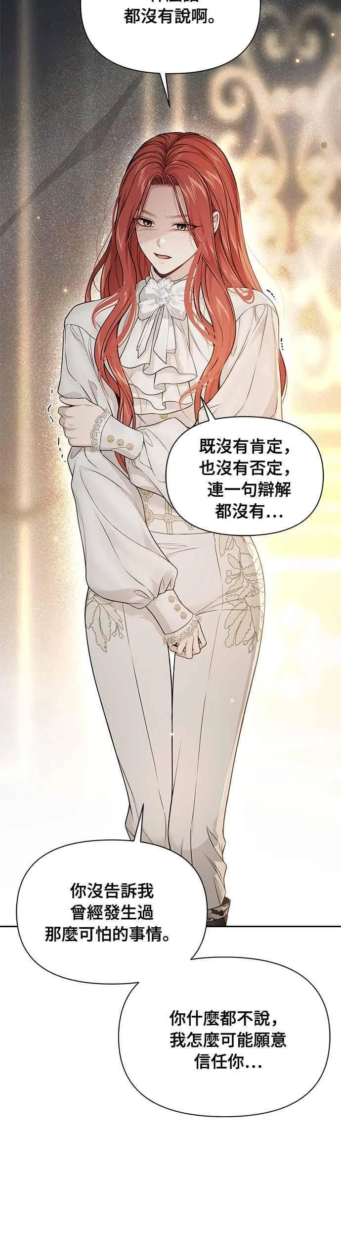 第143话 我没有一天不想妳 第39页