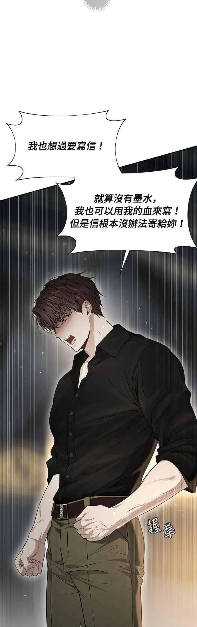 第143话 我没有一天不想妳 第44页