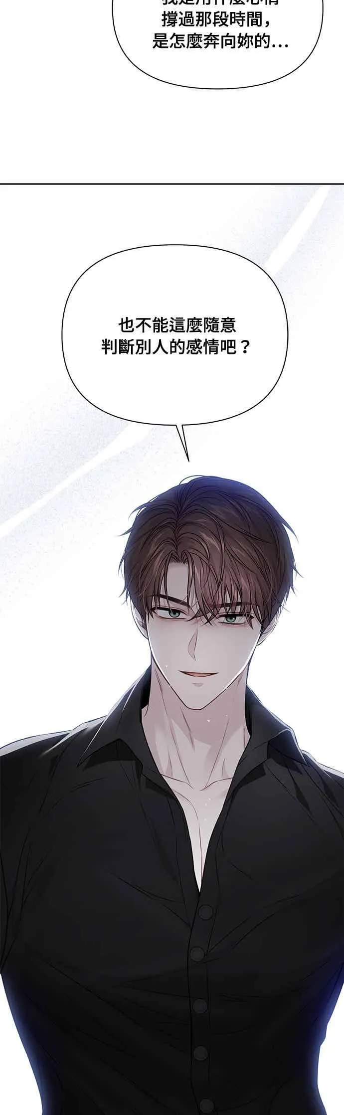 第143话 我没有一天不想妳 第54页