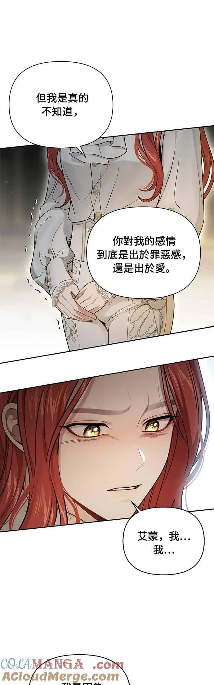 第143话 我没有一天不想妳 第58页