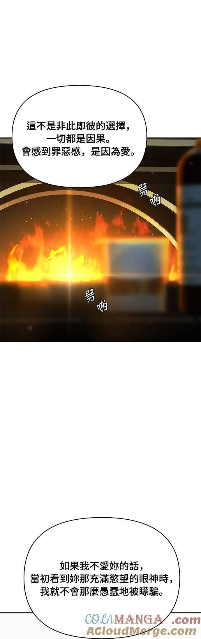 第143话 我没有一天不想妳 第70页