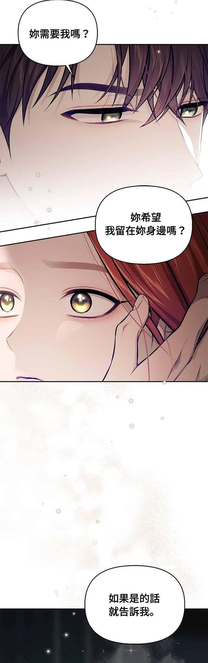 第143话 我没有一天不想妳 第74页