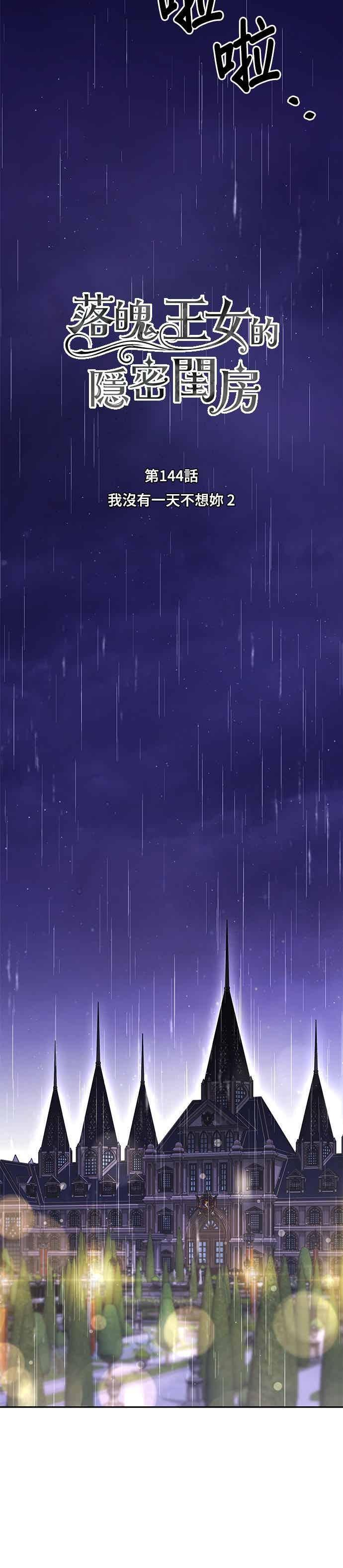 第144话 我没有一天不想妳2 第6页