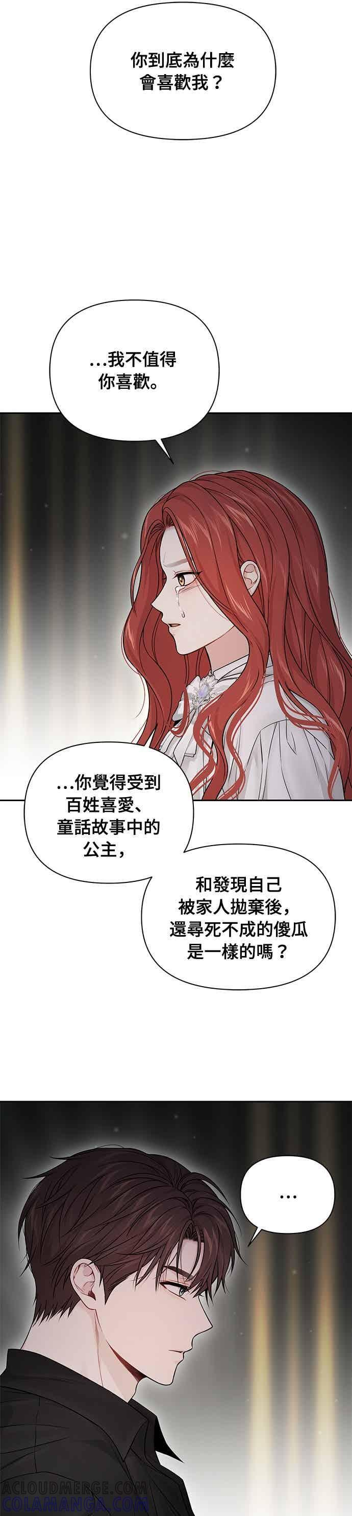 第144话 我没有一天不想妳2 第10页