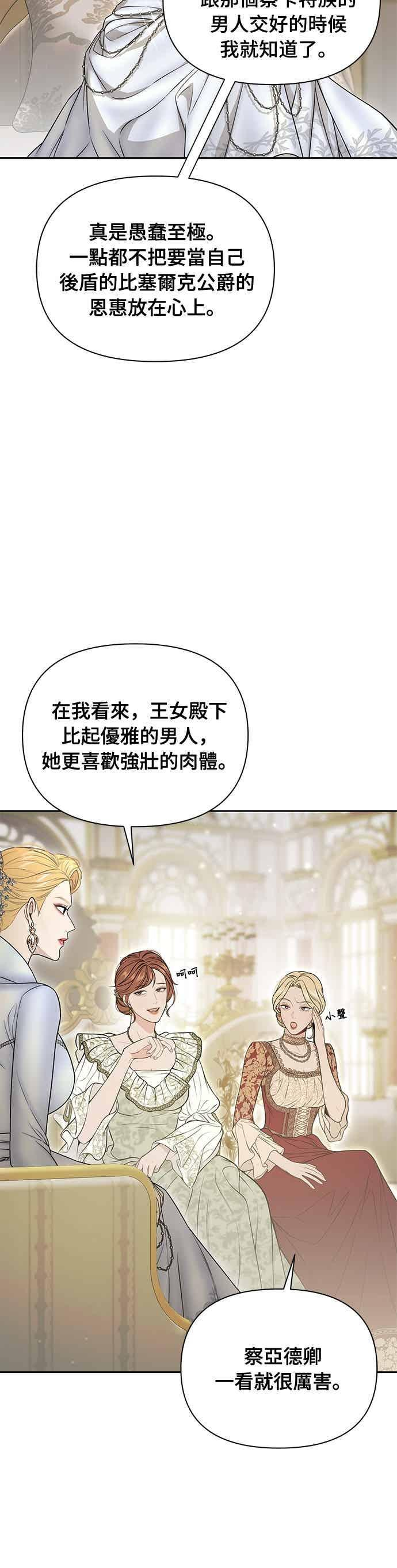 第145话 母亲，您应该多学着点 第3页