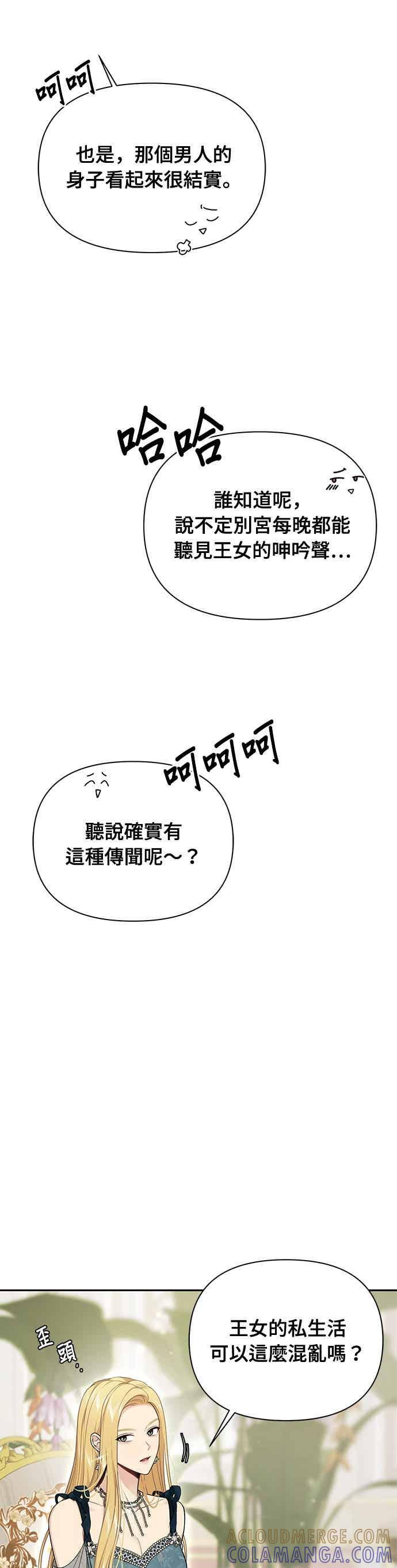 第145话 母亲，您应该多学着点 第4页