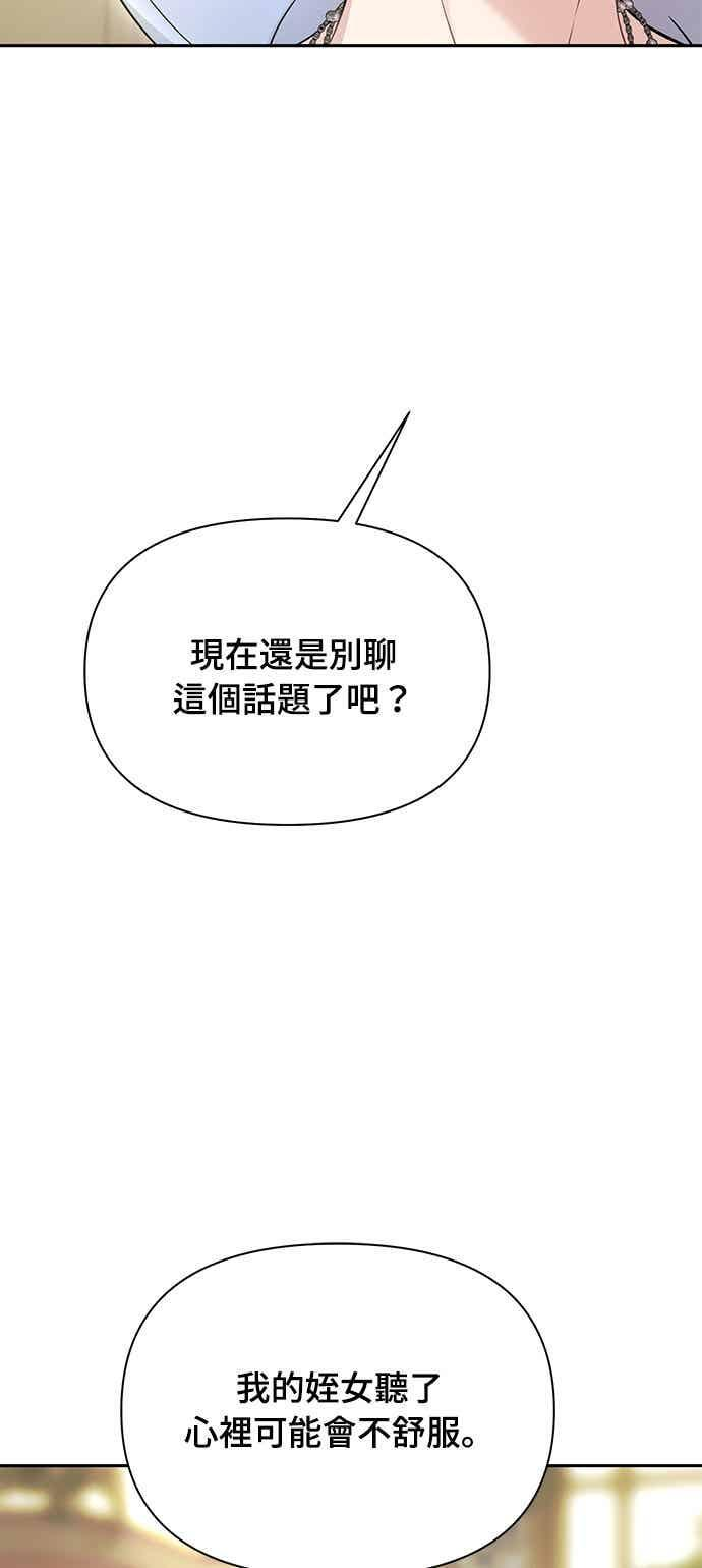 第145话 母亲，您应该多学着点 第9页