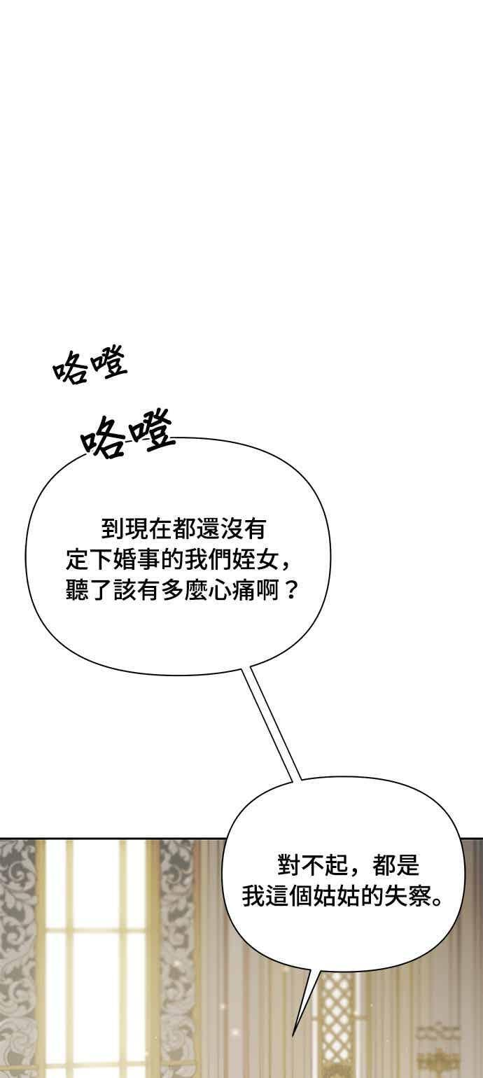 第145话 母亲，您应该多学着点 第11页