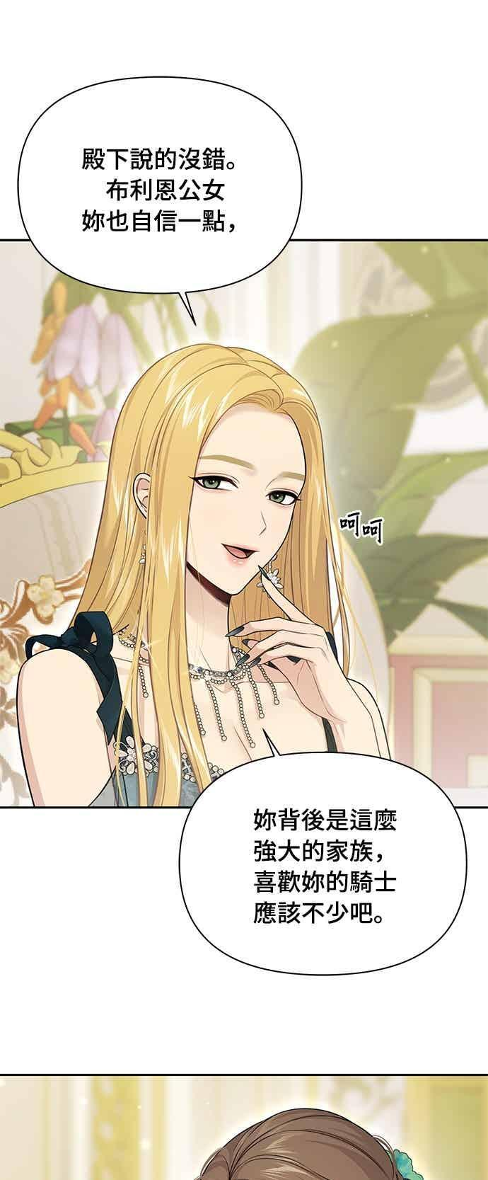 第145话 母亲，您应该多学着点 第15页