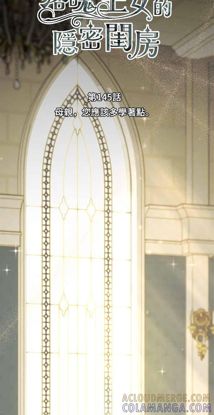 第145话 母亲，您应该多学着点 第25页