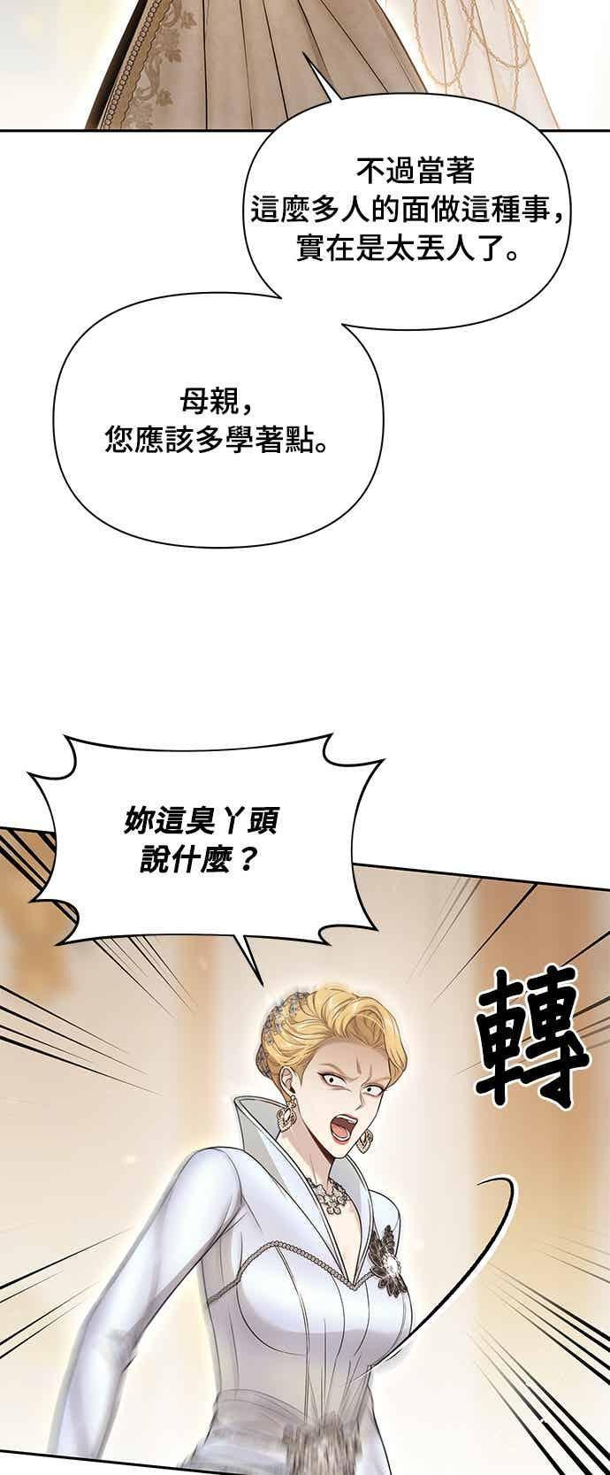 第145话 母亲，您应该多学着点 第74页