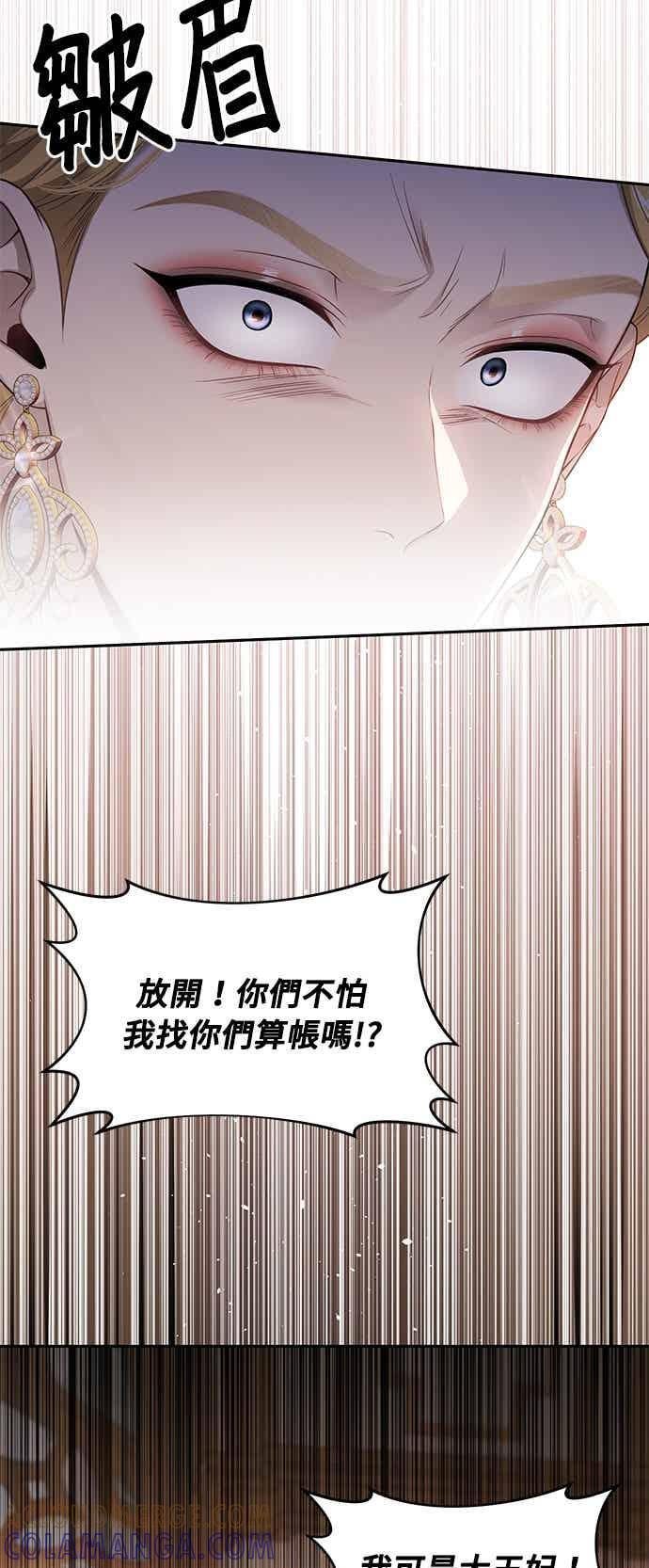 第145话 母亲，您应该多学着点 第76页