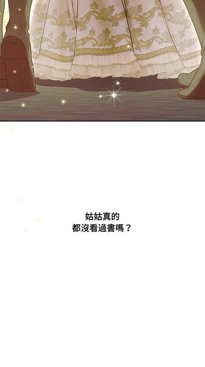 第145话 母亲，您应该多学着点 第80页