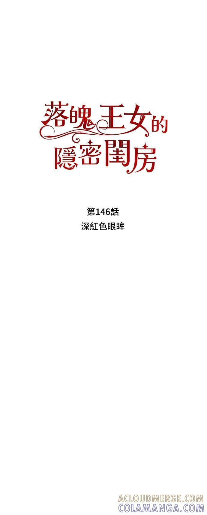 第146话 深红色眼眸 第4页