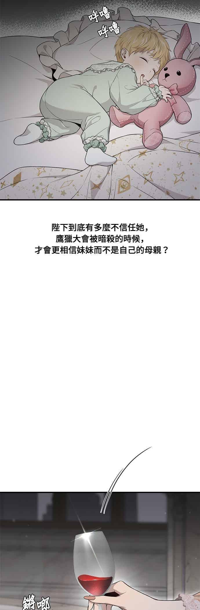 第147话 永远的魔兽 第5页