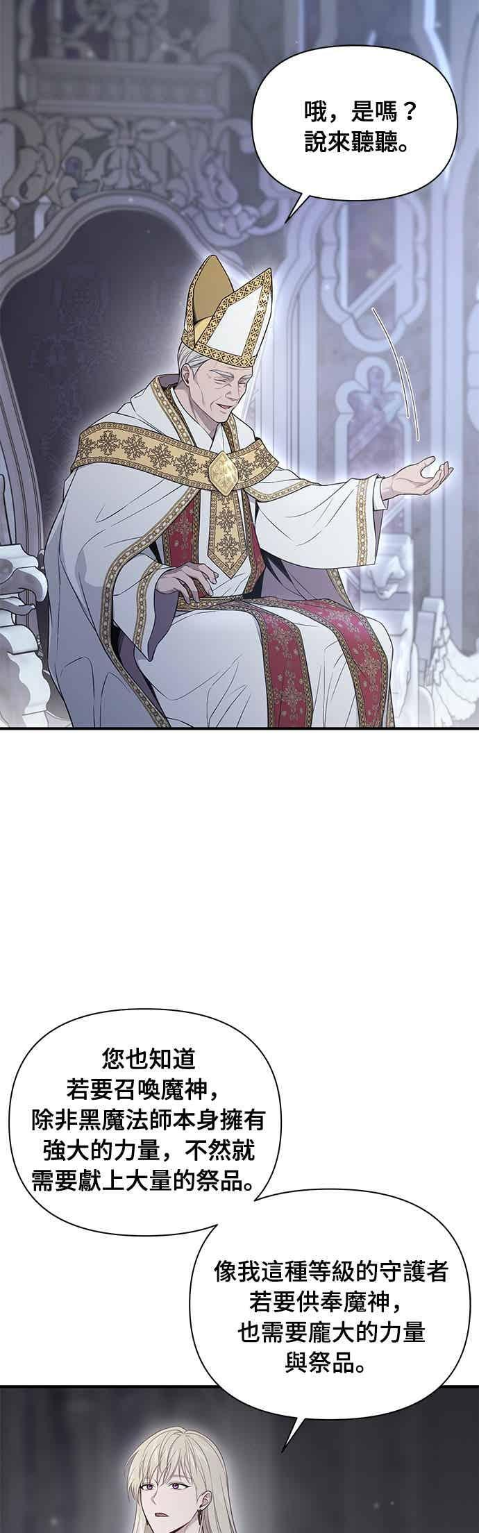 第147话 永远的魔兽 第11页