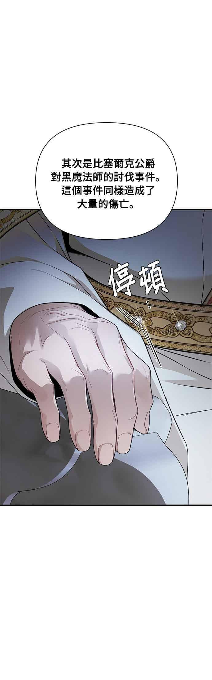 第147话 永远的魔兽 第14页