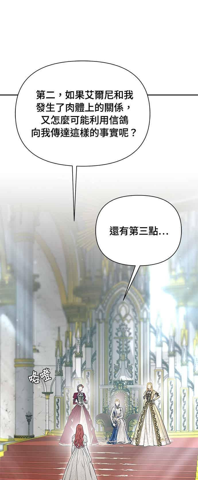 第148话 按计画进行 第14页