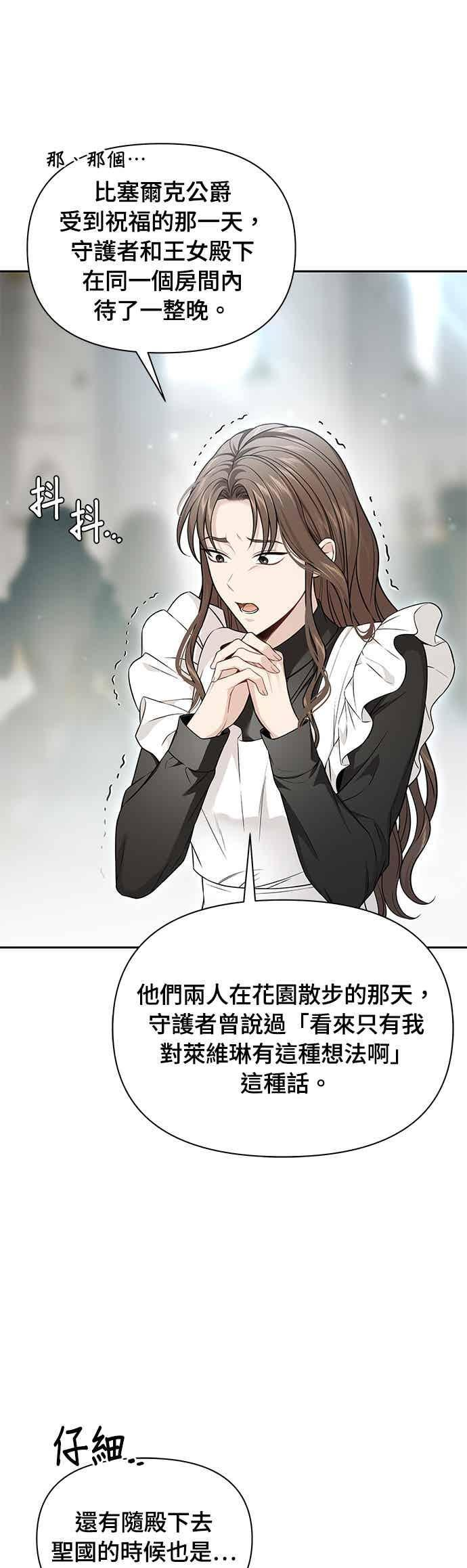 第148话 按计画进行 第32页