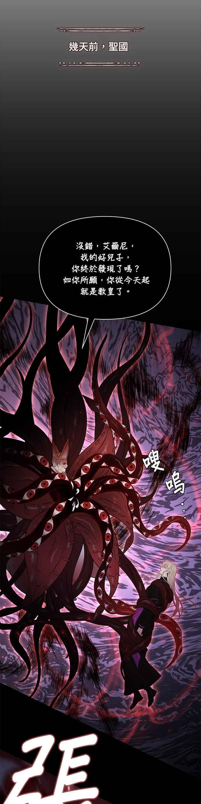 第149话 按计画进行2 第3页