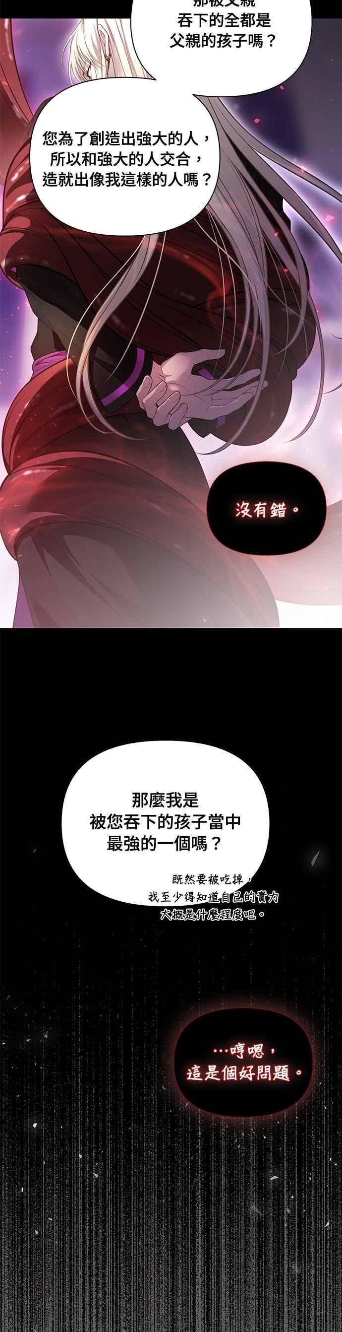 第149话 按计画进行2 第21页