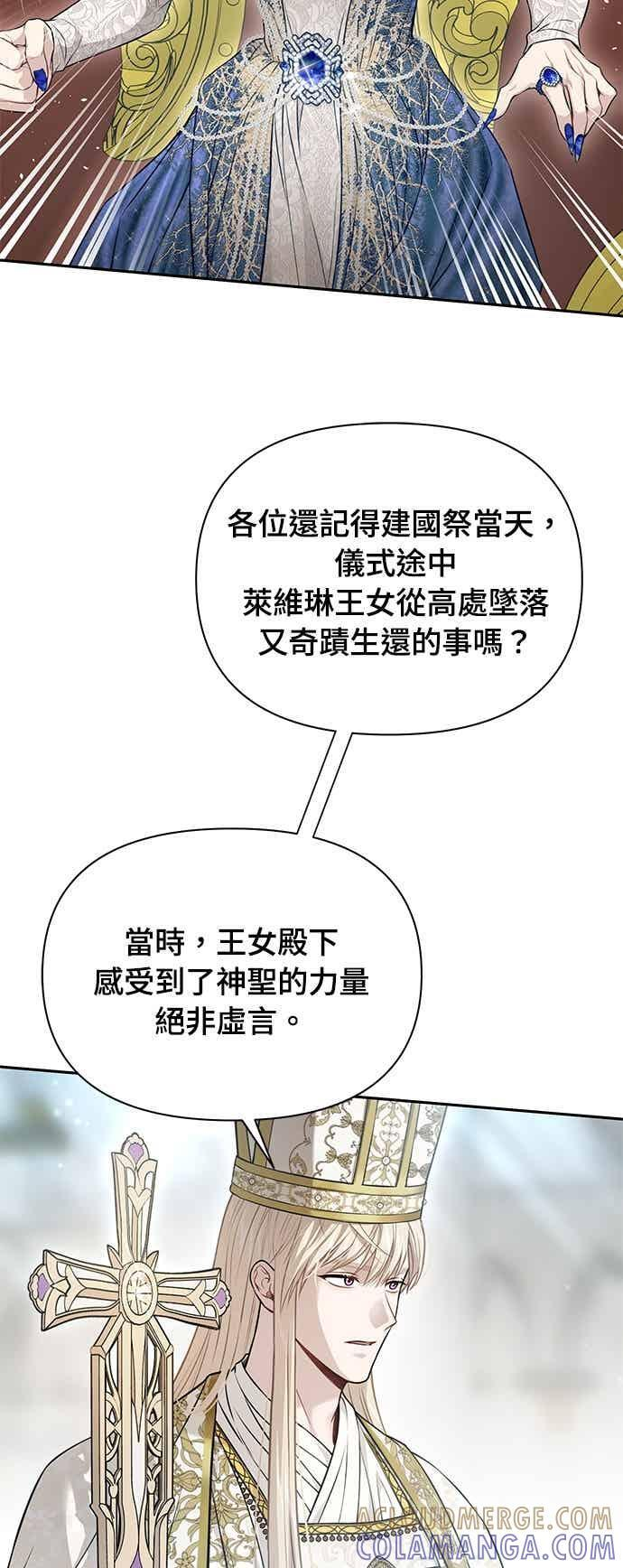 第150话 纯洁无瑕 第13页