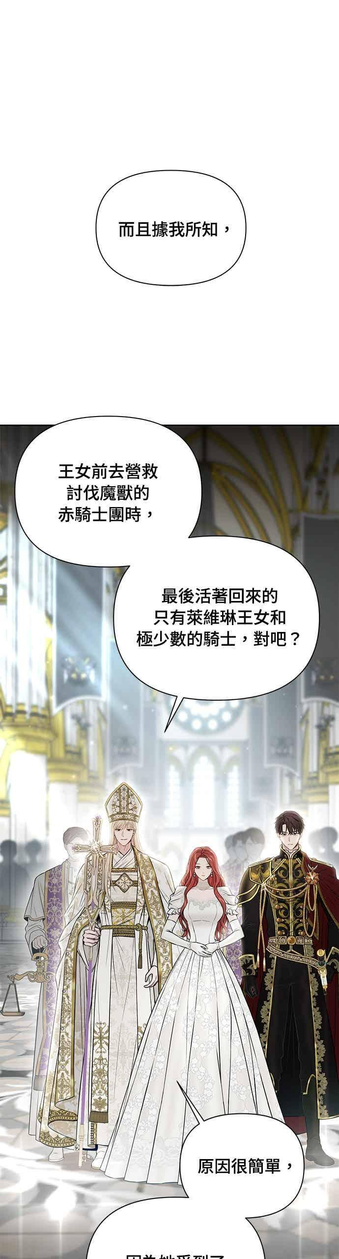 第150话 纯洁无瑕 第17页