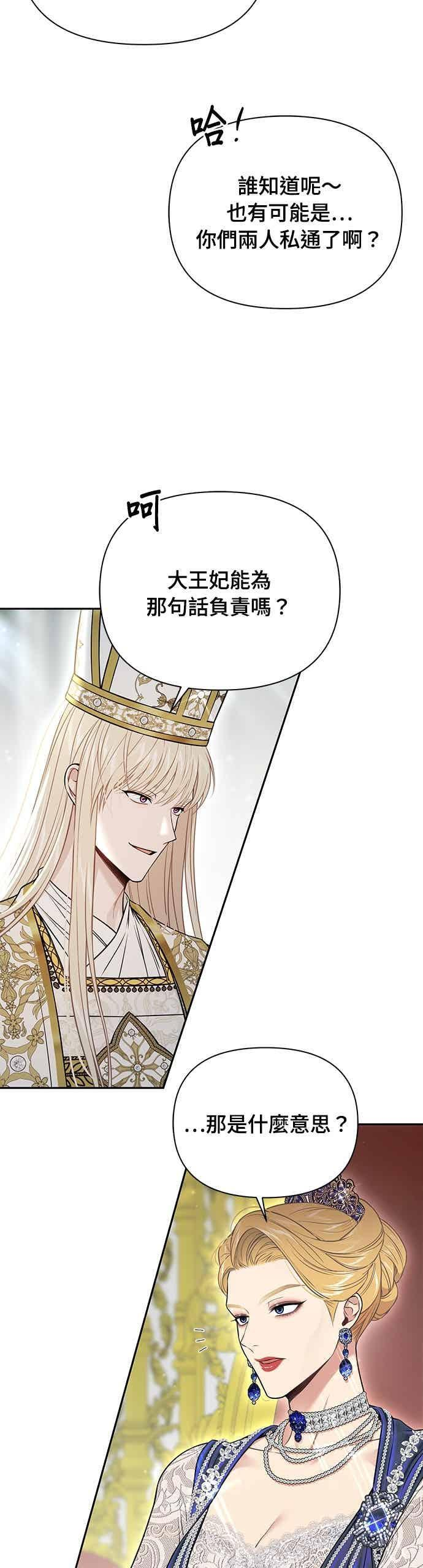 第150话 纯洁无瑕 第20页