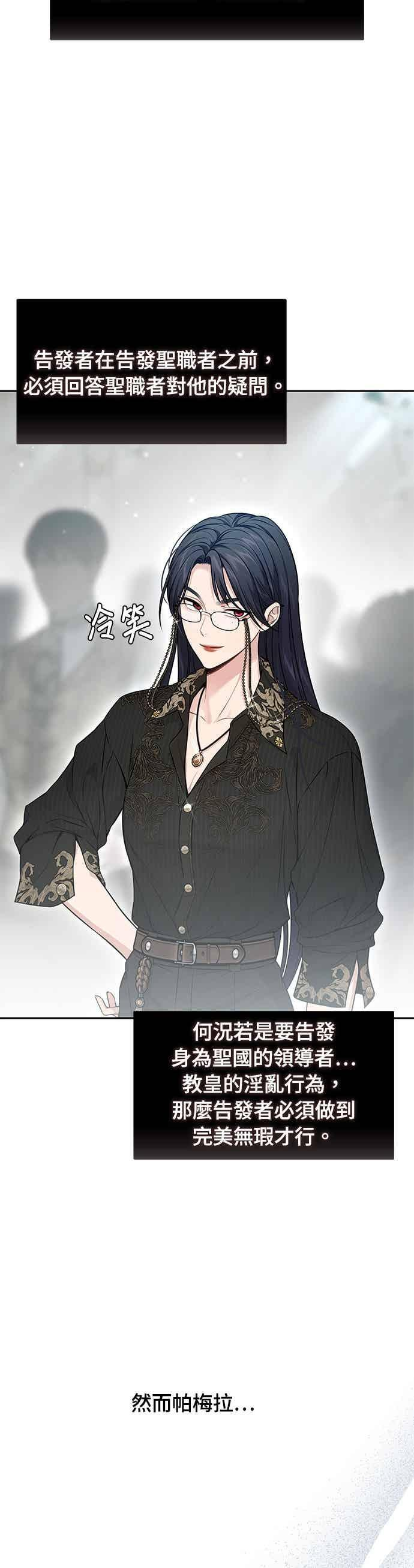 第150话 纯洁无瑕 第23页