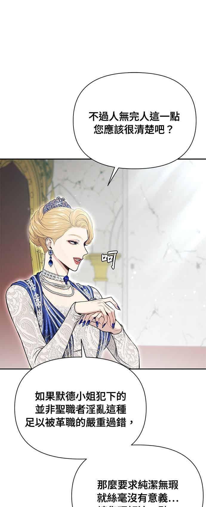 第150话 纯洁无瑕 第27页