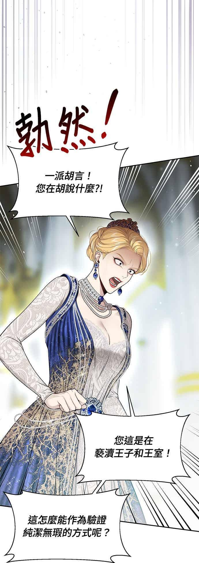 第150话 纯洁无瑕 第35页