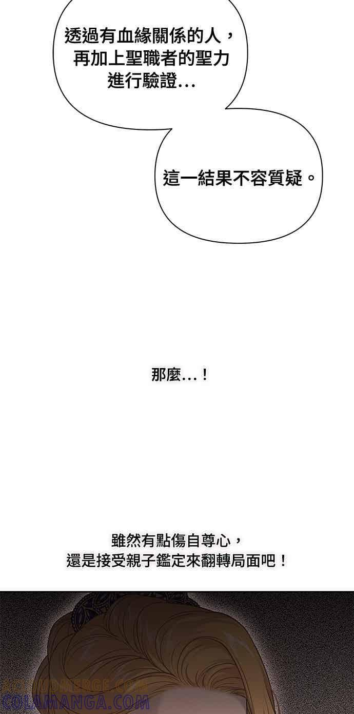 第150话 纯洁无瑕 第49页