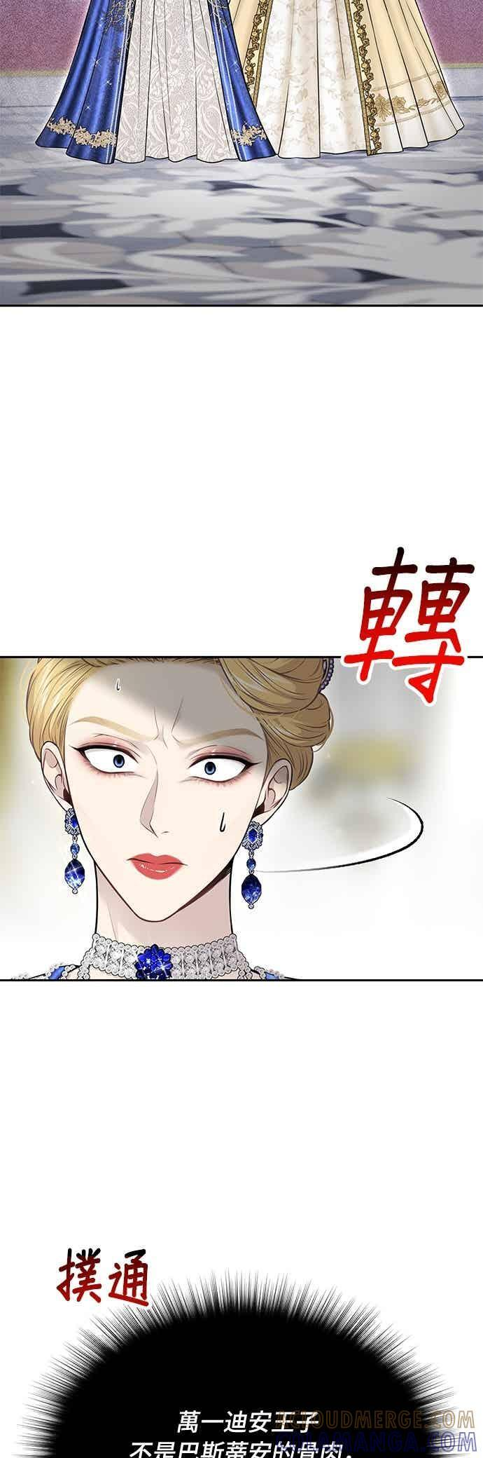 第150话 纯洁无瑕 第61页