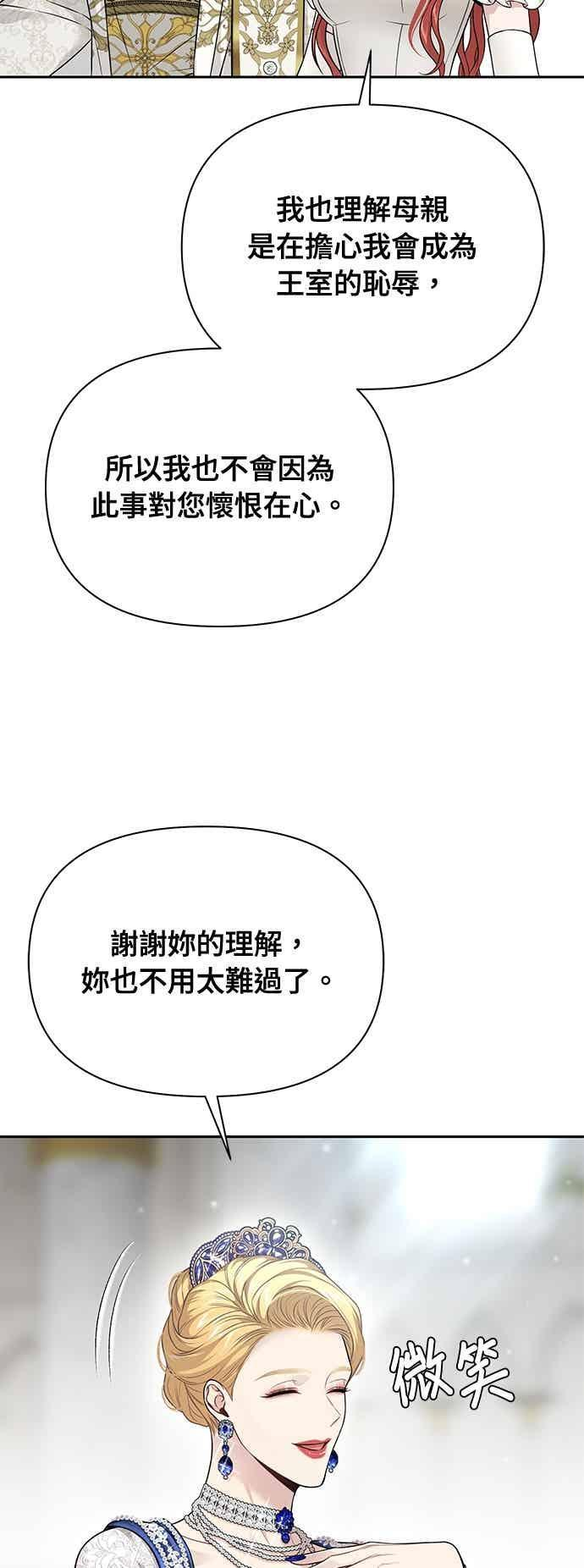 第150话 纯洁无瑕 第66页