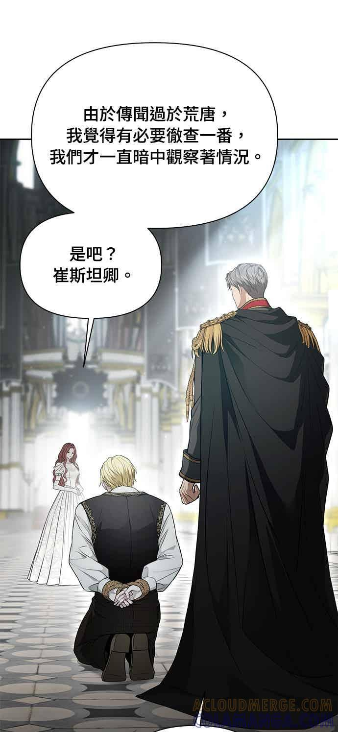 第150话 纯洁无瑕 第73页