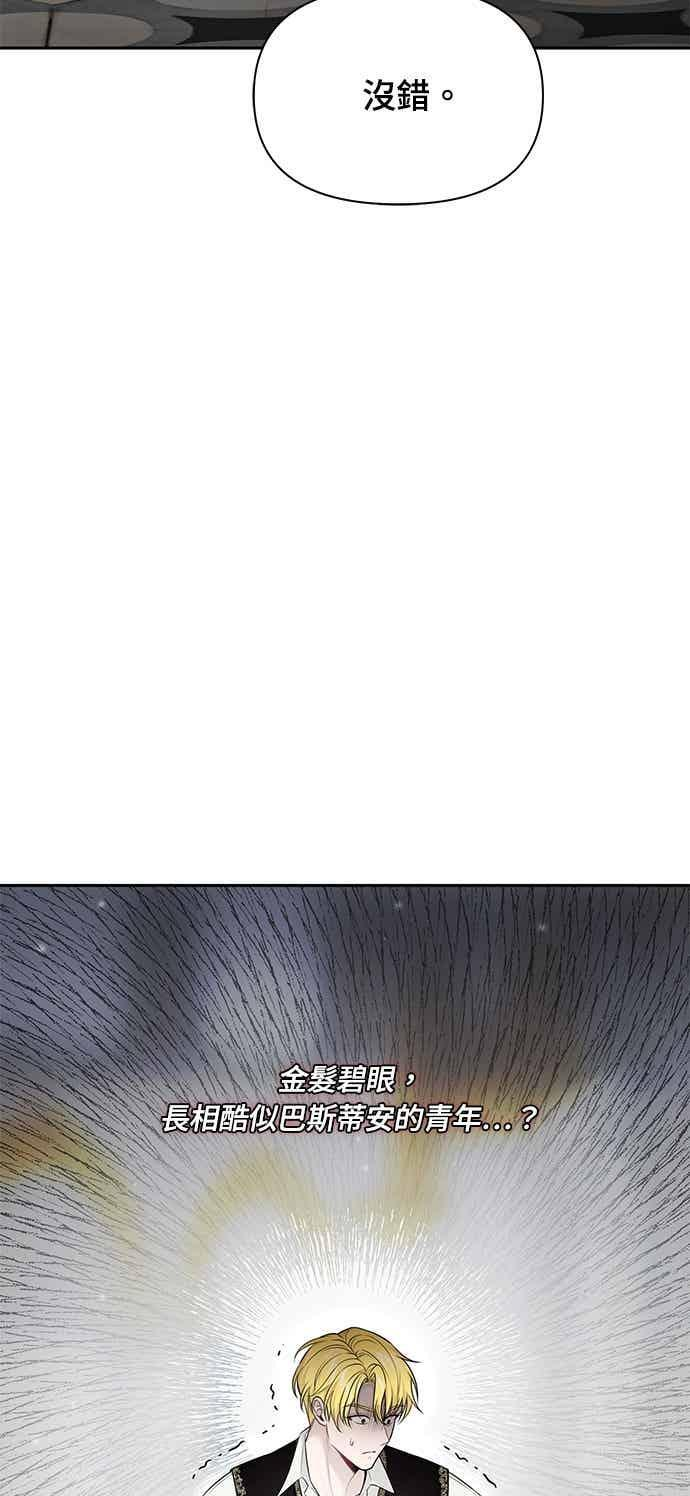 第150话 纯洁无瑕 第74页