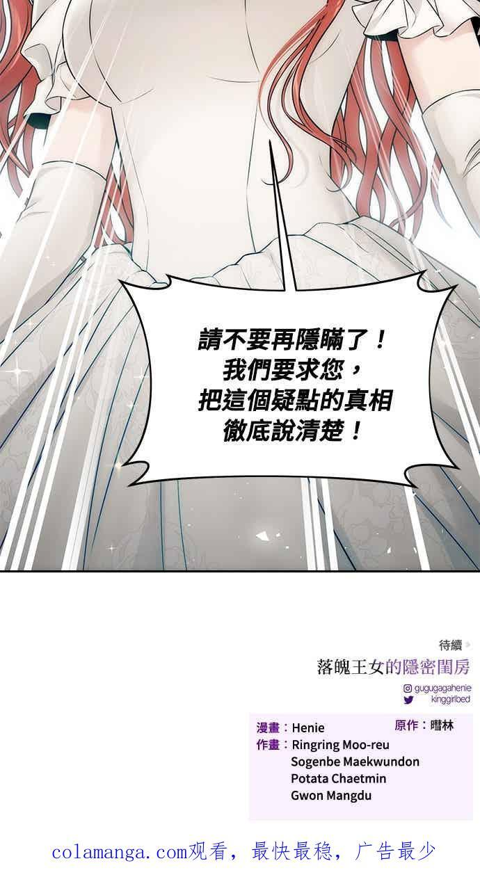 第150话 纯洁无瑕 第80页